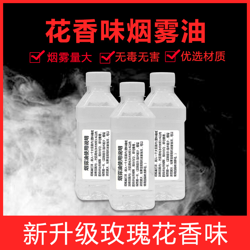 Rose fragrance smoke concentrated smoke oil stage 400W smoke machine smoke machine 1500W smoke generator Using oil 350 ml capacity to water ratio 1:6 Non-toxic and odorless