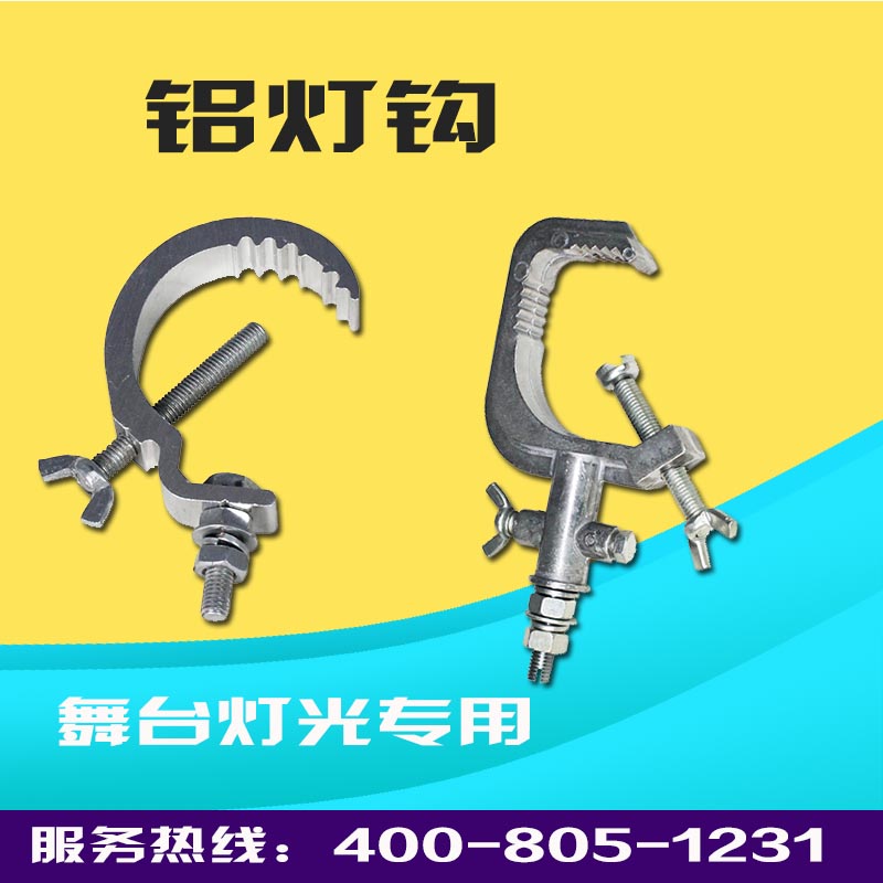 Parlamp aluminium light hook cast aluminium large number light hook stage light hook Tiger aluminium light hook beam light lamp hook