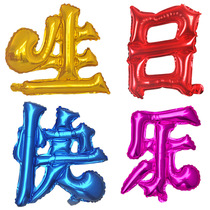 Chinese Happy Birthday Aluminum Film Balloon Party Decoration Supplies Baby Birthday Balloon Package