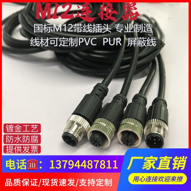 M12 Air plug 4 Core 5 Core 8 Core 12 Core connector PVC shielded wire injection moulding integrated with line 2 m sensor