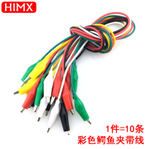 Color alligator clip with wire connecting wire Power test line repair wire Small medium large double-headed clip wire