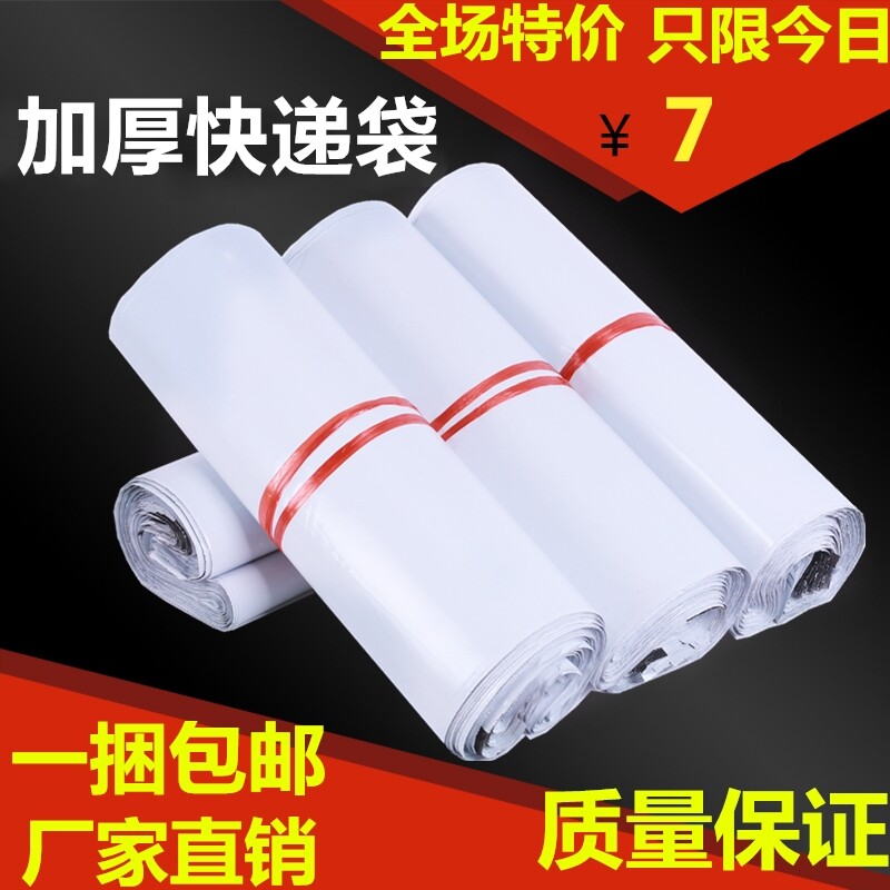 Waterproof white express bag 38 52 wholesale 28*42 express packaging clothing packing bag thickened custom