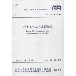 Basic Terminology Standards for Geotechnical Engineering Jointly issued by the Ministry of Housing and Urban-Rural Development of the People's Republic of China and the General Administration of Quality Supervision, Inspection and Quarantine of the People's Republic of China Works Building Codes