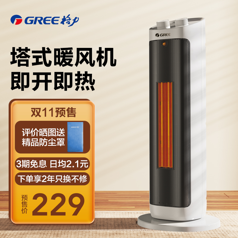 GöForce warm blower warmer home energy saving electric heater small tower electric heating ventilator bedroom speed heat electric heater