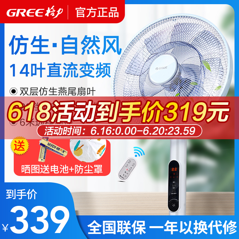Gree electric fan Household vertical intelligent remote control variable frequency floor fan silent energy saving FDZ-40X96Bdg9