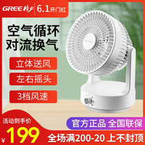 GREE (GREE)FST-15X61g3 electric fan floor fan mini desktop fan turbo small electric fan