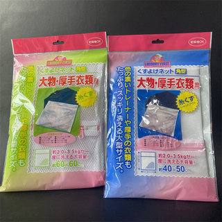 Japanese KM laundry bag thickened mesh washing machine anti-deformation protective wash bag underwear bra clothes net pocket net bag