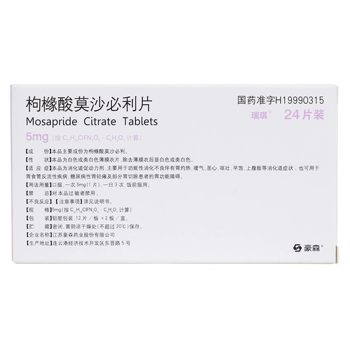 瑞琪 5 мг*24 таблетки/коробка ruiqi цитрусовые таблетки для созаурина