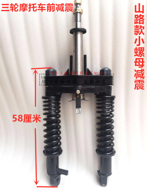 Longxin ten thousand Tiger Three-wheeled Locomotive Front Shock Absorbing assembly Mountain Road Ridge Front Shock Absorbing damping accessories