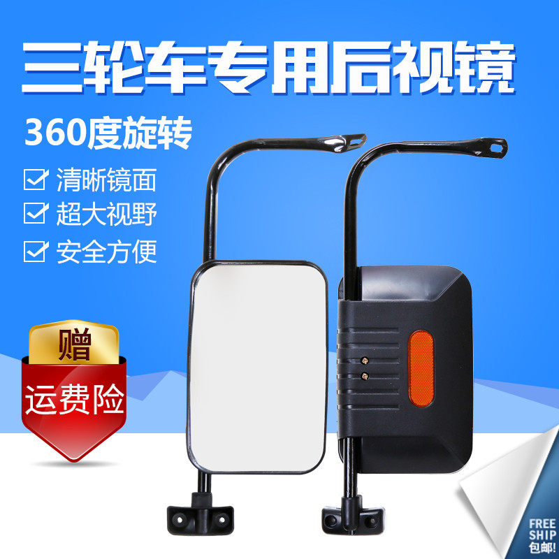 Electric Tricycle Reflective Mirror Moto Tricycle Large View Rearview Mirror Four-wheel Totally Enclosed Rear Mirror Retrospeculum Retrospeculum Retrospeculum