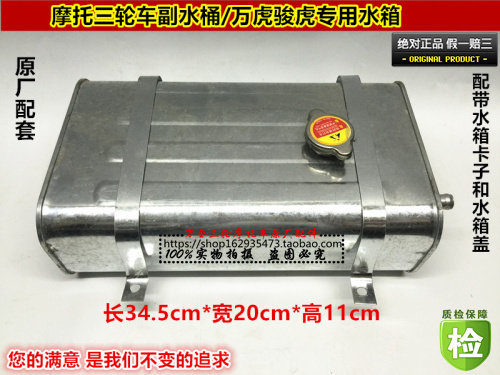 Zonglong 2013 Junhu motorcycle tricycle auxiliary water tank ice iron anti-rust bucket back water bucket