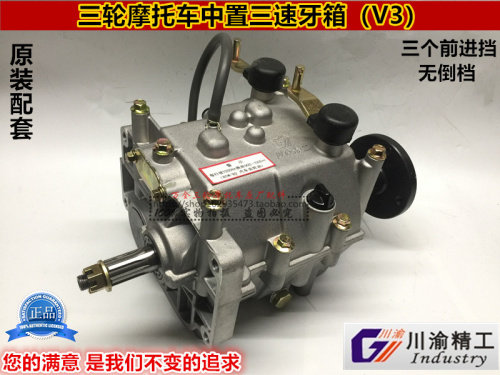 Futian three-wheeled locomotive gearbox Chuanyu Seiko Three-gear tooth box midway gearbox forcing high and low crotch