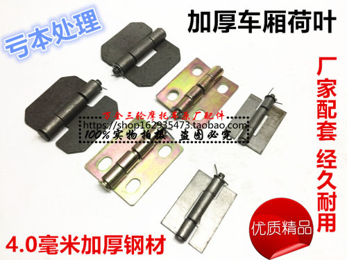 Electric tricycle hinged locomotive container galvanized hinge thickened 4 0mm carriage lotus leaf with hole hinge welding