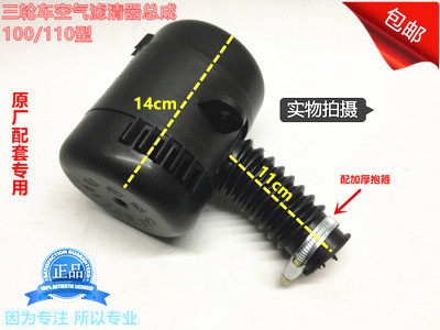 Zonshin Ferris Tricycle Air Filter Air Filter 110 Type of air filter Type 100 Type of universal filter