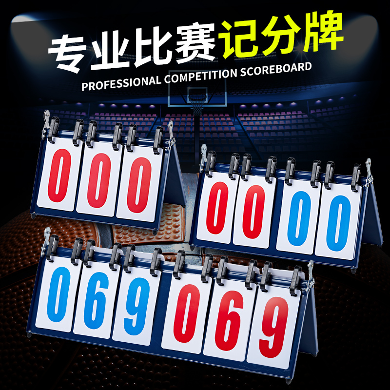 Basketball Football Volleyball Badminton Knowledge Contest Tabletop Game Scoreboard Flop Two Three-Digit Four-Digit