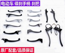 Electric disc brake handle scooter moped front and rear disc brakes brake handle turtle Zhongsha Xunying hand handle brake handle