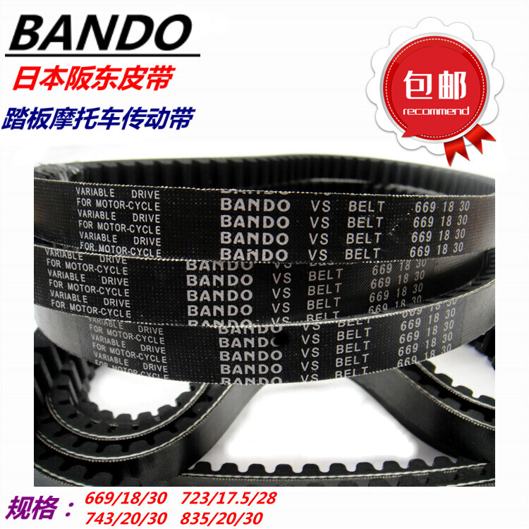 BANDO Japan BANDO belt Electric bicycle scooter 669 18 30 743 835 20 30 Drive belt