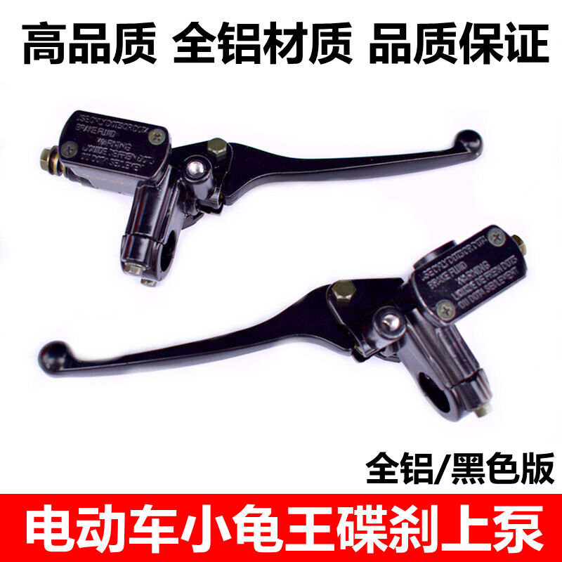 Electric car small tortoise king upper pump pedal electric motor car left and right disc brake pump oil hydraulic brake pump handlebar