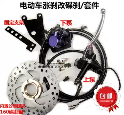  Electric vehicle modified disc brake Electric vehicle modified disc brake Original holding brake rising brake modified disc brake kit