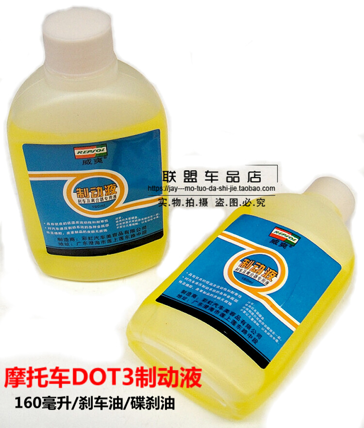 Locomotive brake oil scooter brake fluid DOT3 electric car electric car disc brake oil small bottled 160ML