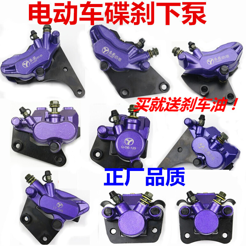 Electric vehicle disc brake pump Electric vehicle oil brake Front and rear caliper pedal Motorcycle Xunying Qiaoge Turtle King brake pump