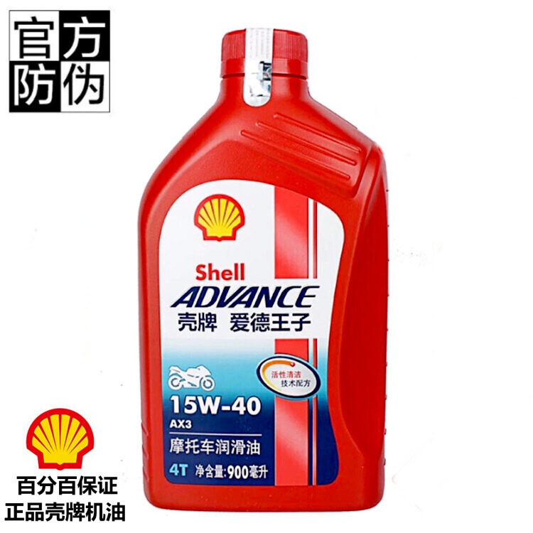  Shell Love Prince's locomotive oil AX3 15W-40 mineral oil 4T scooter special