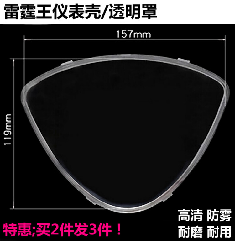 Thunderbolt King Meter Shell Glass Pedal Locomotive Electric Motor Car Thunder and Wang Mileage Meter Shell Code Transparent Hood
