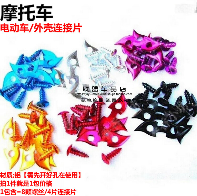 Locomotive Connection Sheet Scooter Electric Car Housing Mend Ruptured Fixed Color Aluminum Alloy Butterfly Buckle