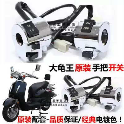 Big turtle king switch Locomotive electric car left and right switch Horn steering headlight switch Seat switch assembly