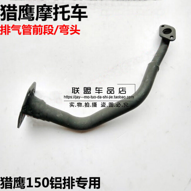 Falcon exhaust pipe front rake R5 R9 hunting eagle king 150 original fitting exhaust pipe elbow connector original dress-Taobao