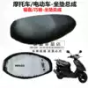 Fuxi cushion Electric car Qiaoge cushion Motorcycle Fuxi seat package flower wedding RS seat cushion assembly white base plate