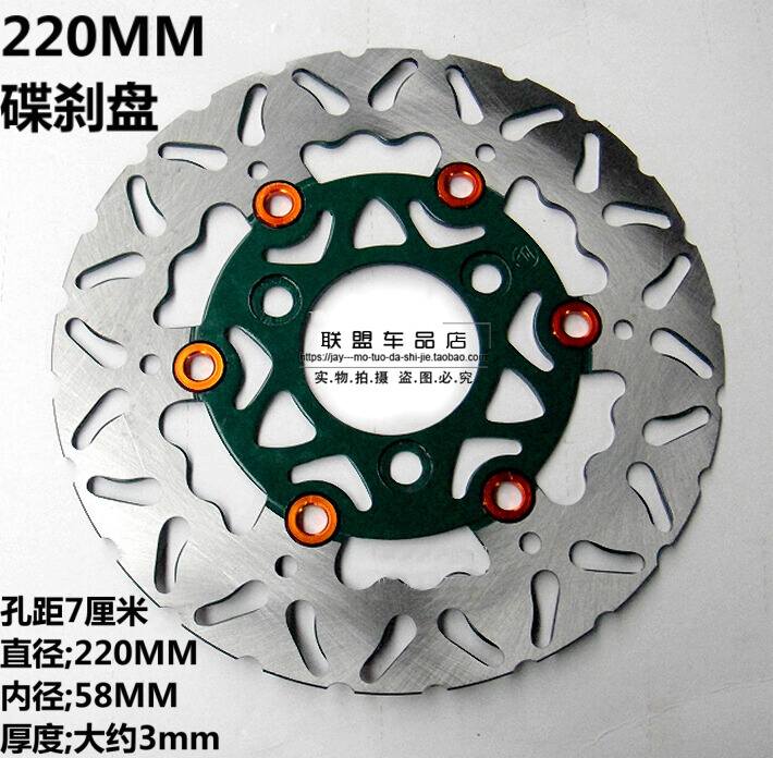 Motorcycle retrofit disc brake disc electric car Little Shuai GY6 Qiaq Fuxi RSZ Ghost Fire Floating Brake Disc 220mm-Taobao