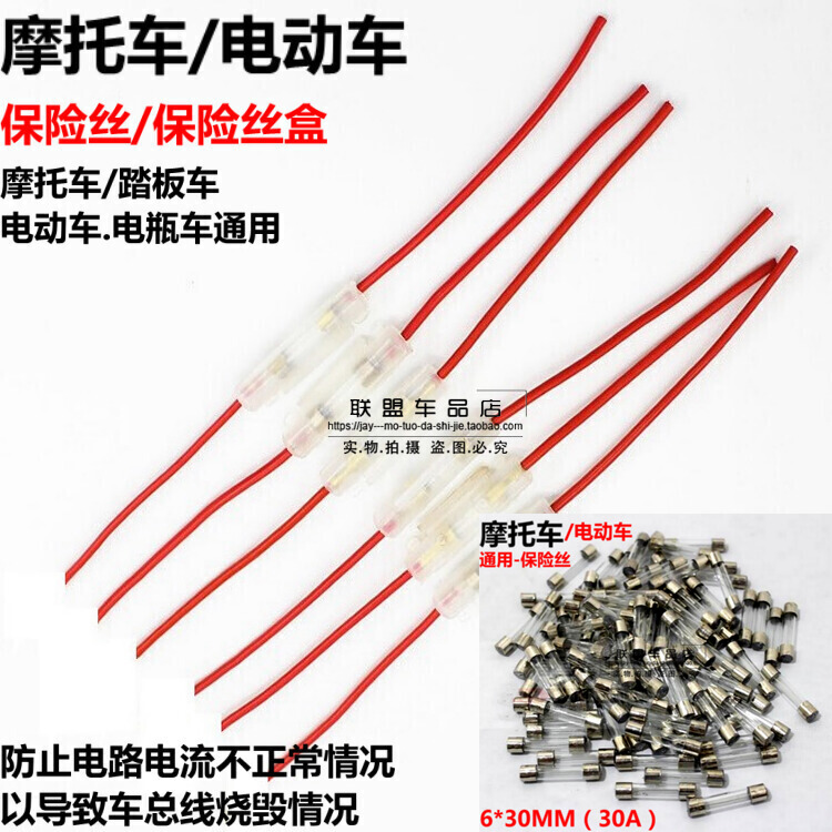 Motorcycle Fuse Scooter Fuse Electric Vehicle Fuse Box 6 * 30 Insurance Tube with Line Insurance Box-Taobao