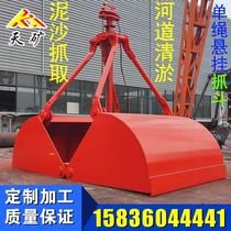 Single rope suspension grab bucket river silt sand dredging car crane bucket gantry crane size type crane grab bucket machine