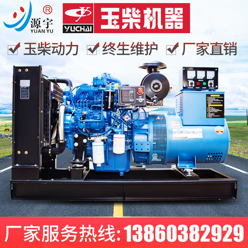Guangxi Yuchai diesel generator set 30 40 50 75 100 kW three-phase 380V automatic mute