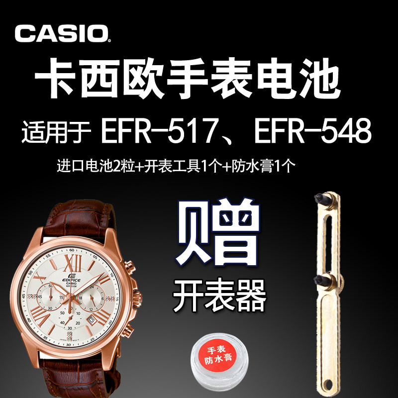 CASIOCASIO is suitable for EFR-517 EFR-548 watch battery movement number 2711 original electronic
