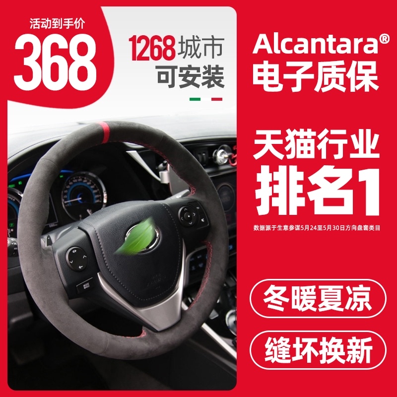 Van Xi Toyota Corolla Camry Rayling Highlander RAV4 Ruiz Alcantara steering wheel cover hand sewing