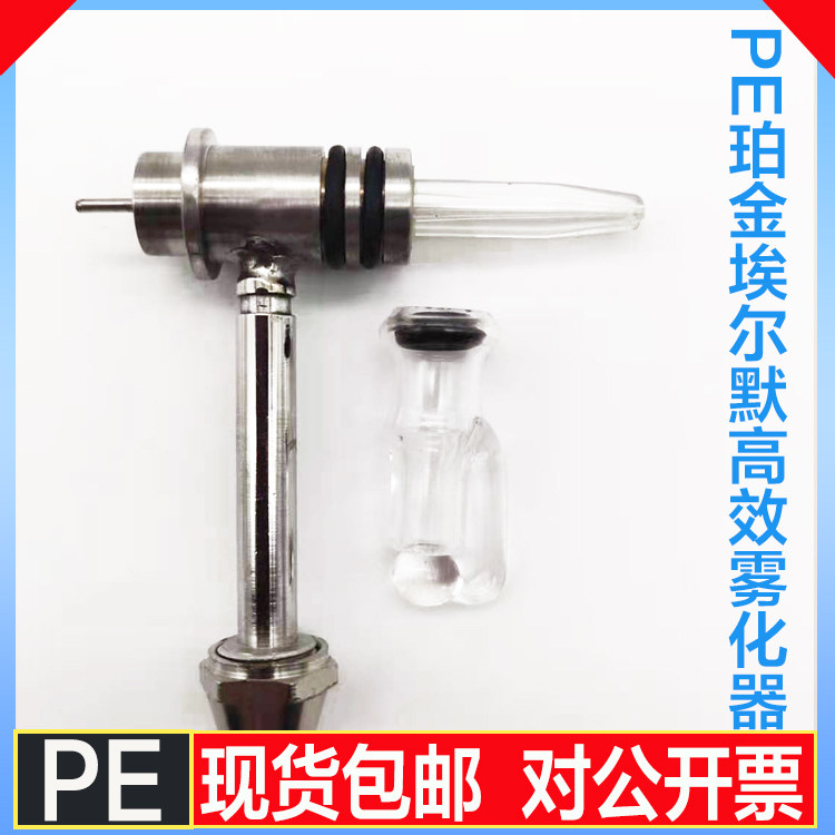 替代珀金埃尔默PE金属套玻璃高效雾化器PE-300无扣/有扣
