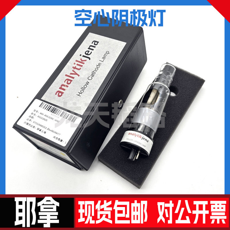 原装进口耶拿原子吸收元素空心阴极灯480-450.001C铝Al铜铁锡铅锌