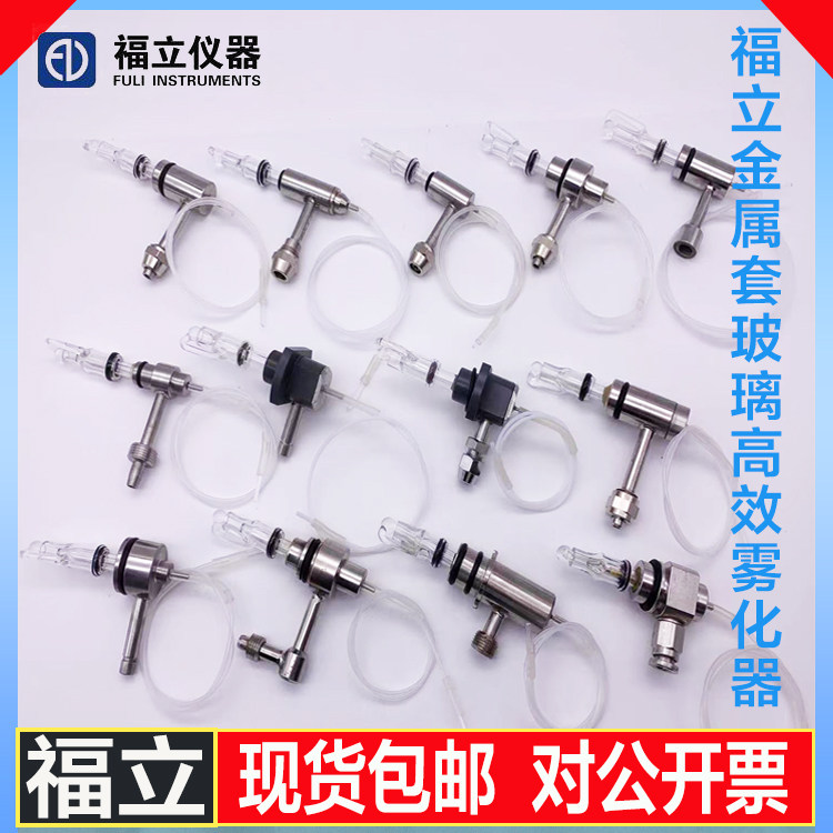 浙江福立金属套玻璃高效雾化器AA1700