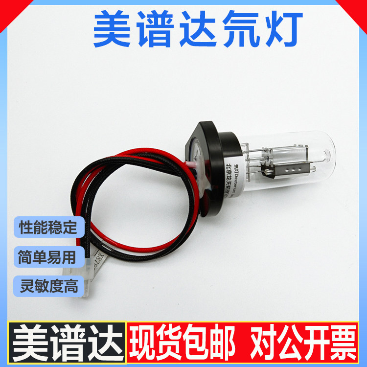 上海美谱达紫外可见分光光度计氘灯