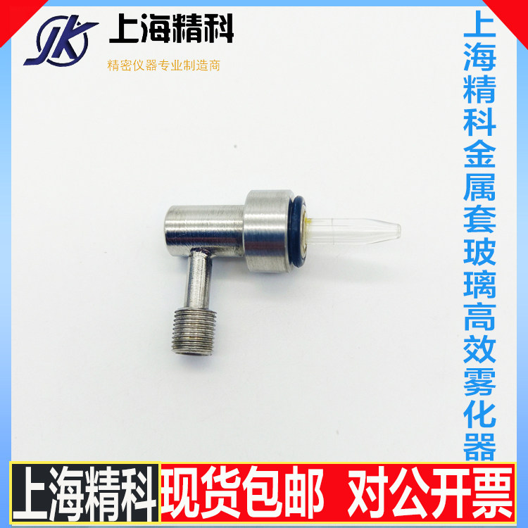 上海精科金属套玻璃高效雾化器AA320N AA370MC AAS3510