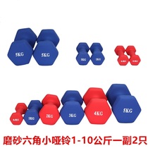 Frosted ladies little dumbbell pair home fitness yoga thin arm jumping exercise 1 2 3 4 5KG childrens male and female Pass