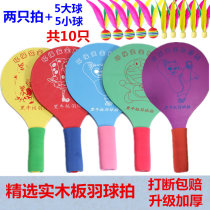 Solid wood thick plate badminton racket trichoe ball shuttlecock feather plate adult children board feather send 10 balls
