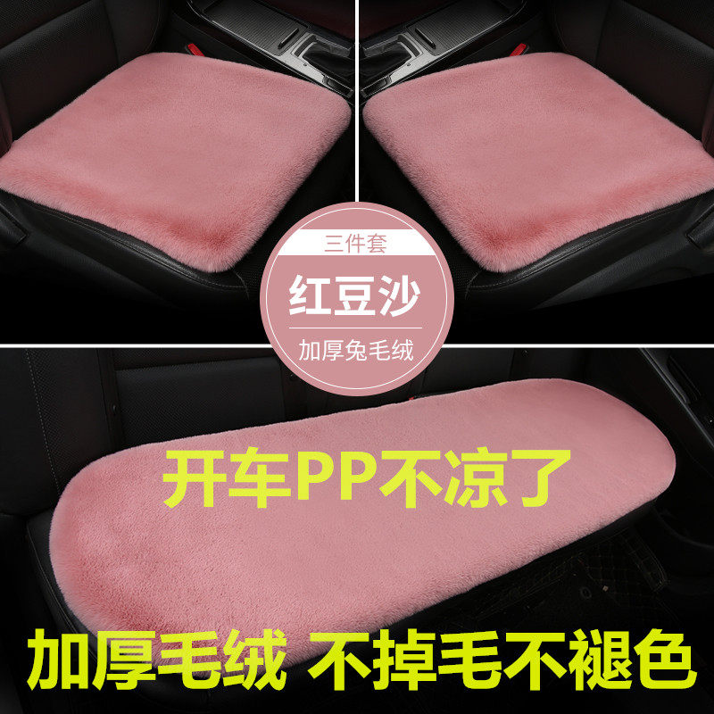 Car cushion plush heating female winter single-piece cushion short plush cushion winter rabbit without backing three pieces