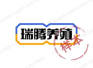 瑞腾养殖的LOGO
