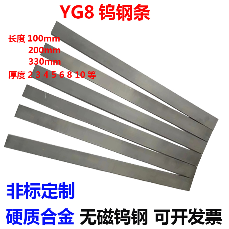 Zhuzhou carbide long blade YG8 tungsten steel blade 6*4mm6 7 8 10 12 16 18 20*330