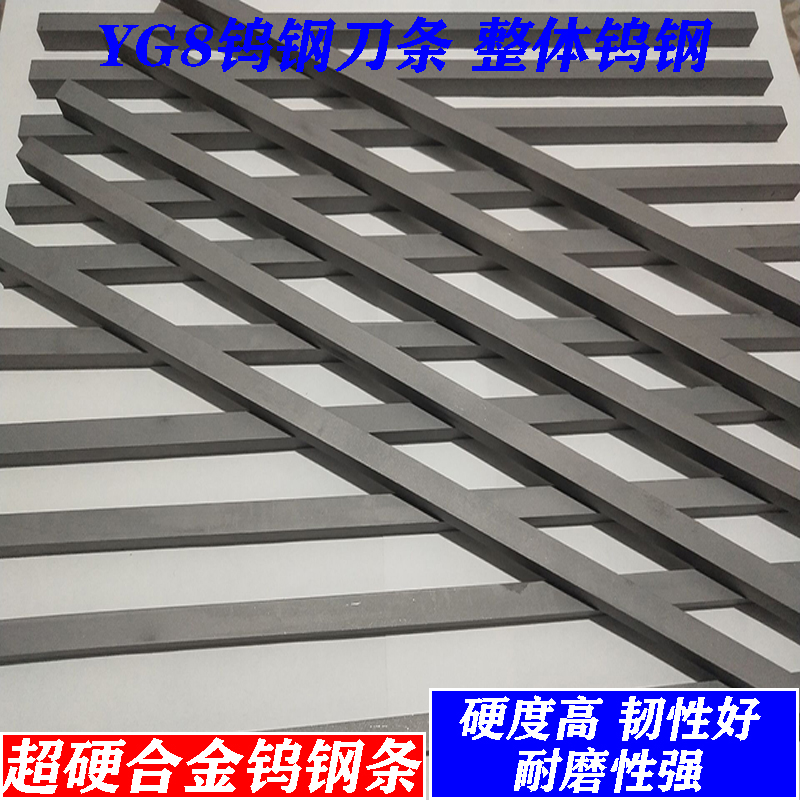 High material alloy strip YS8 YG20 YG20 5 * 6 * 8 * 10 * 12 * 15 * 20 * 330mm tungsten steel knife strip alloy-Taobao