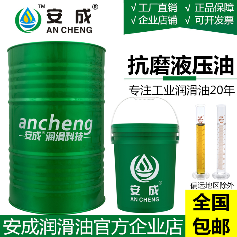 Hydraulic oil No 46 18 liters Strange hand stacker stacker loader Liugong special anti-wear hydraulic oil No 68 200 liters