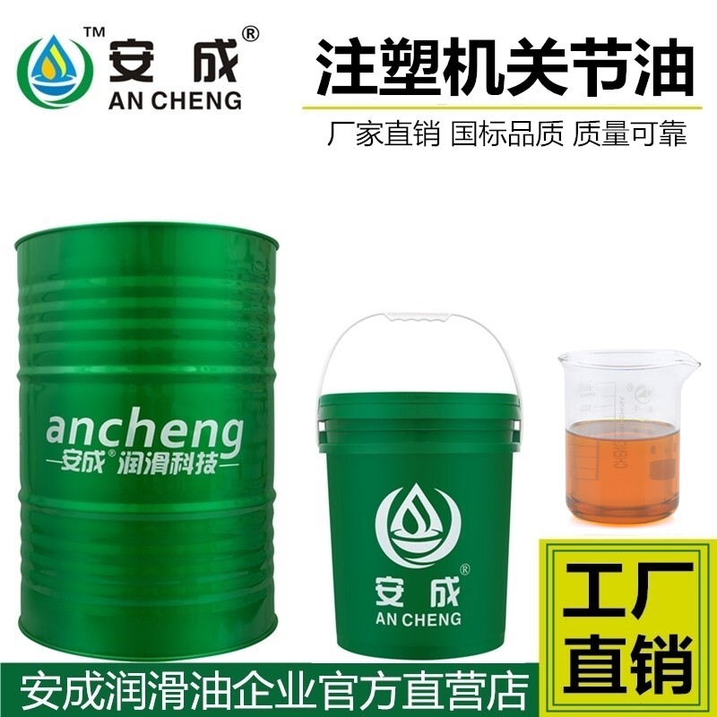 厂家直销注塑机关节润滑油220号 注塑机关节专用润滑油220号